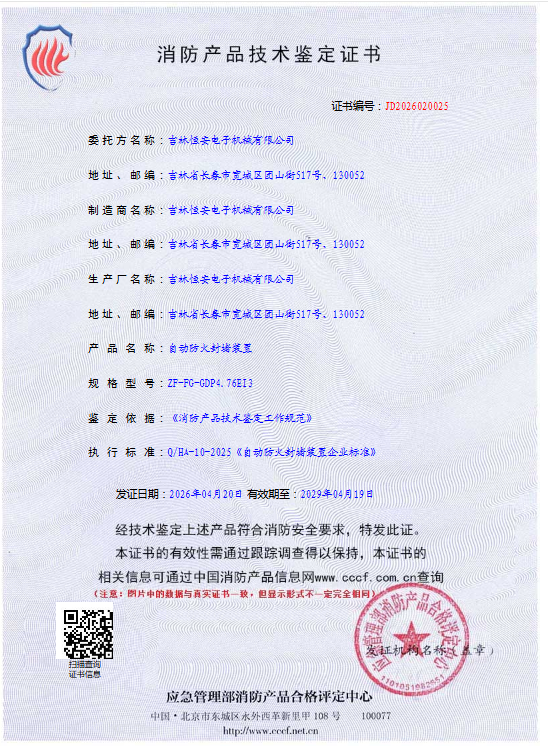 消防产品技术鉴定证书截图版.png